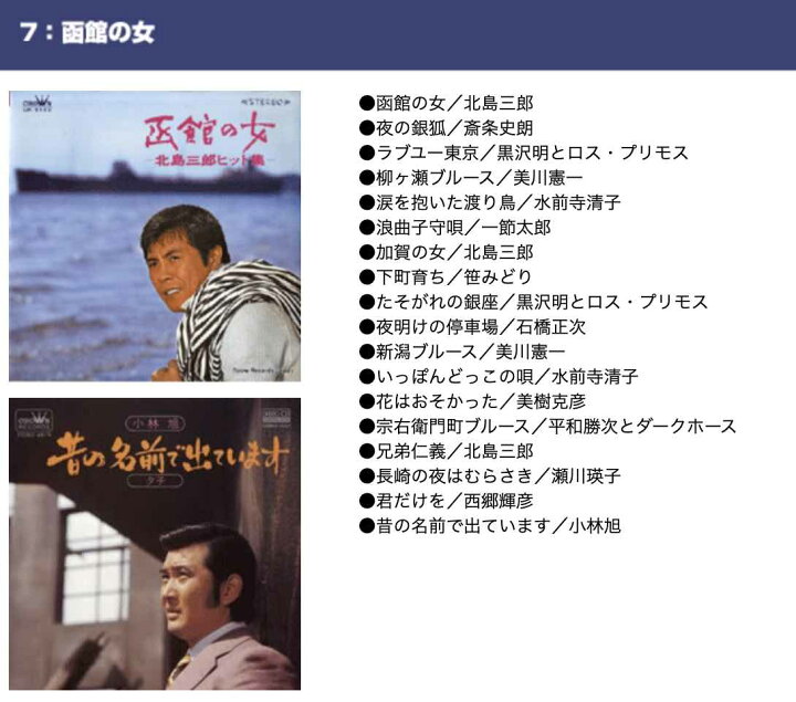 楽天市場】昭和の歌謡曲黄金時代 CD 10枚組 TFC-1931 新品 全180曲 