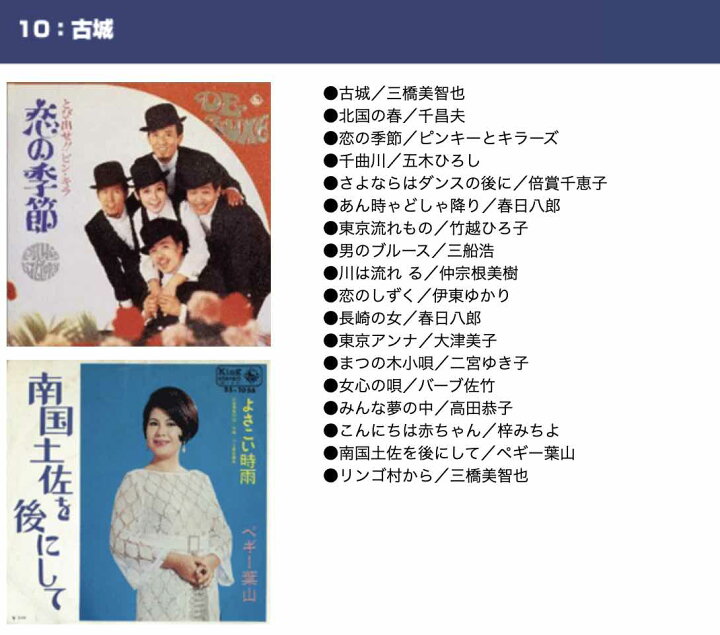 楽天市場】昭和の歌謡曲黄金時代 CD 10枚組 TFC-1931 新品 全180曲 