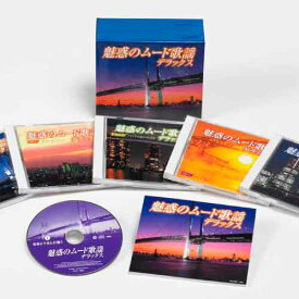 魅惑のムード歌謡デラックス　【新品】　CD5枚組　全90曲　TFC-1881-5　フランク永井　昭和の名曲　懐かしの名曲集　昭和歌謡CD　石原裕次郎