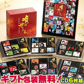 唄は世につれ 昭和歌謡 黄金時代 CD 6枚組 全115曲 新品 GES-32071-6 オムニバス 日本コロムビア 青春 団塊世代 父の日 母の日 敬老の日 プレゼント 誕生日 誕プレ 昭和 歌謡曲 カラオケ練習