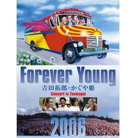 吉田 拓郎・かぐや姫　Forever Young Concert in つま恋2006　DVD / Blu-ray 【新品】TEXI-75038 TEBI-64536 吉田拓郎BAND かぐや姫 フォーク 青春 ポップス ニューミュージック 歌謡曲 テイチクエンタテイメント 父の日 敬老の日