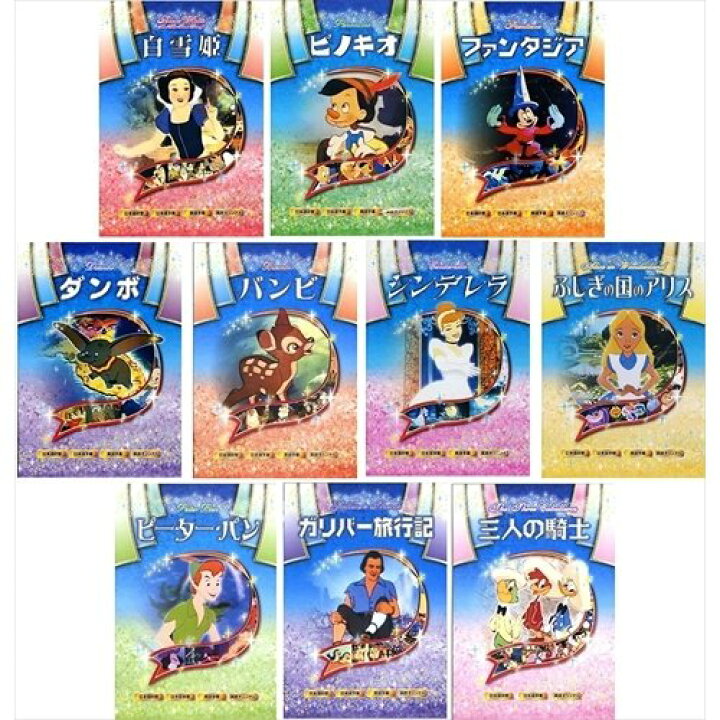 楽天市場】アニメ映画クラシック全集DVD10巻 ローマの休日DVDセット 
