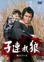 楽天市場】子連れ狼の通販