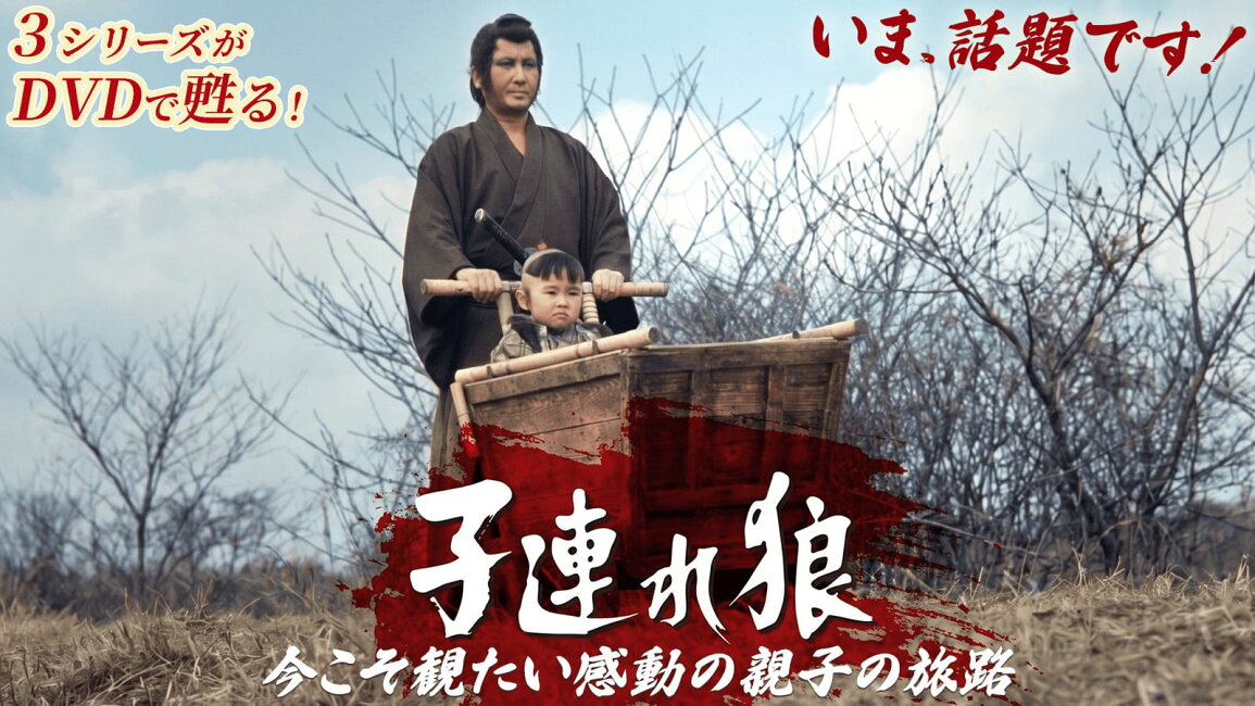 楽天市場 | ザ・ギフトワン - 子連れ狼 シリーズ1・2・3 DVD