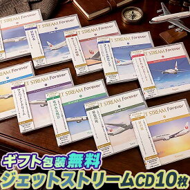 ジェットストリーム CD10枚組 新品 JET STREAM FOREVER CRCI-20651-20660 新品 城達也 ミスターロンリー 日本クラウン サン・ジャックの秋 青い影 夢幻飛行 父の日 プレゼント