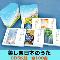 楽天市場】美しき日本の歌 こころの風景の通販 