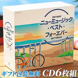 ニューミュージック ベスト・フォーエバー CD 5枚組 全90曲 新品 GES-33661-5 オムニバス 日本コロムビア 青春 団塊世代 GS フォークソング 父の日 母の日 敬老の日 プレゼント 誕プレ 昭和 歌謡曲 異邦人 Jポップ J-POP カラオケ練習