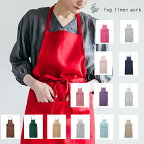 フルエプロン fog linen work フォグリネンワーク fog リネン エプロンリネン エミリー エプロン ナチュラル 胸当て 麻 シンプル おしゃれ カフェ キッチン ガーデン 母の日 ギフト プレゼント