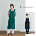 リネンオーバーエプロン fog linen work フォグリネンワーク リネン エプロン ナチュラル 胸当て 麻 リネン シンプル おしゃれ カフェ キッチン ガーデン 母の日 ギフト プレゼント