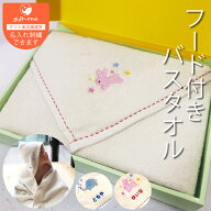 出産祝い 名入れ 男の子 女の子 湯上りタオル オーガニックコットン フード付き バスタオル ポンチョ バ…