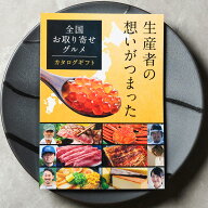 【ポイント10倍★要エントリー】カタログギフト グルメ 選べる 全国お取り寄せ カニ 海鮮 肉 うなぎ 食品…