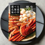 カタログギフト グルメ 選べる 北海道 海の幸 いくら ズワイガニ カニ ウニ ホタテ 海鮮 食べ物 食品 1万…