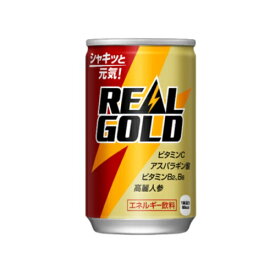 リアルゴールド 160ml缶×30本