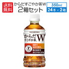 特定保健用食品 からだすこやか茶W 350ml × 24本　3ケース （72本）