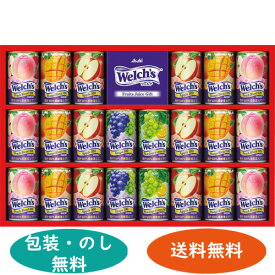 ウェルチ 100%果汁ギフト WS30T グレープ アップル ピーチ ホワイトグレープ＆レモン マンゴーブレンド 22本 ジュース 100%ジュース 詰合せ アソート