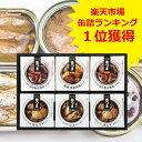 【送料無料】K＆K　缶つまプレミアムギフト KT2−300 【送料無料】K＆K　缶つまギフトセット　缶詰 おつまみ　缶つまプレミアム　缶つま セット　缶つまみ&...