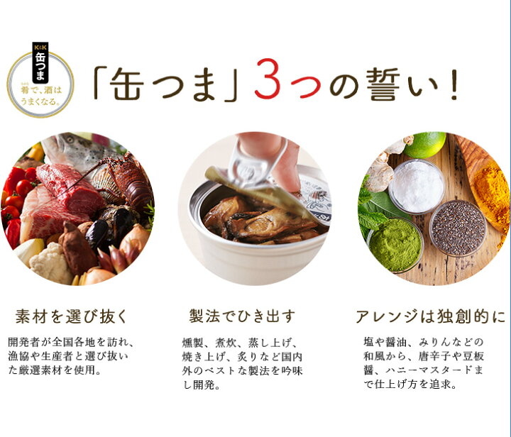 楽天市場 Picnic限定 缶つま３種のおつまみギフト ３缶セット ｋ ｋ 国分 缶つまギフトセット Thank Youギフト 敬老の日 プレゼント お返し ギフトショップピクニック