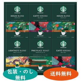 スターバックスオリガミドリップコーヒーギフト SBX-50B セット ギフト コーヒー ドリップコーヒー スターバックス オリガミ ドリップ 珈琲 スタバ ギフト