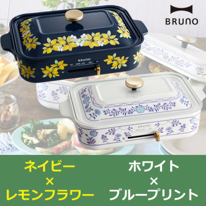 楽天市場】おまけ付き BRUNO コンパクト ホットプレート レモン  