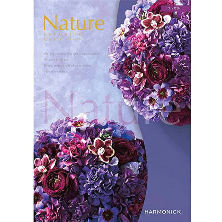 楽天市場】カタログギフト ハーモニック ナチュール NATURE エトワル 