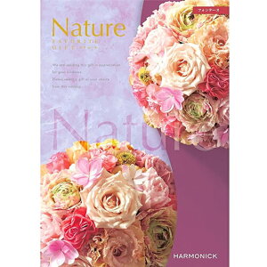 カタログギフト ハーモニック ナチュール NATURE フォンテーヌ 7000円コース