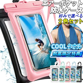 【本日24時まで10%OFFクーポン】防水ケース スマホ用 2枚セット 完全保護 防水携帯ケース 完全防水 タッチ可 気密性抜群 送料無料 ストラップ付き クールタオル 携帯 IPX8 ホームボタン操作 Android 大きめ 防水 旅行 多機種対応 防水ポーチ 水中撮影 プール 海
