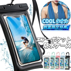 【本日24時まで10%OFFクーポン】スマホ 防水ケース ストラップ付き クールタオル 携帯 IPX8 操作可能 iPhone iPhone15 pro max iPhoneSE ホームボタン操作 Android 大きめ 防水 旅行 多機種対応 防水ポーチ スマホケース 水中撮影 プール 浮く スマートフォン 小物入れ