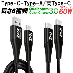 【日曜日24時まで12%OFF】【ワンコインセール】充電ケーブル 【超耐久】20cm | 30cm | 50cm | 1m | 1.5m | 2m Type-C-Type-A ケーブル 両 TypeC ケーブル PD USBケーブル 急速充電 iPhone ケーブル Android アンドロ