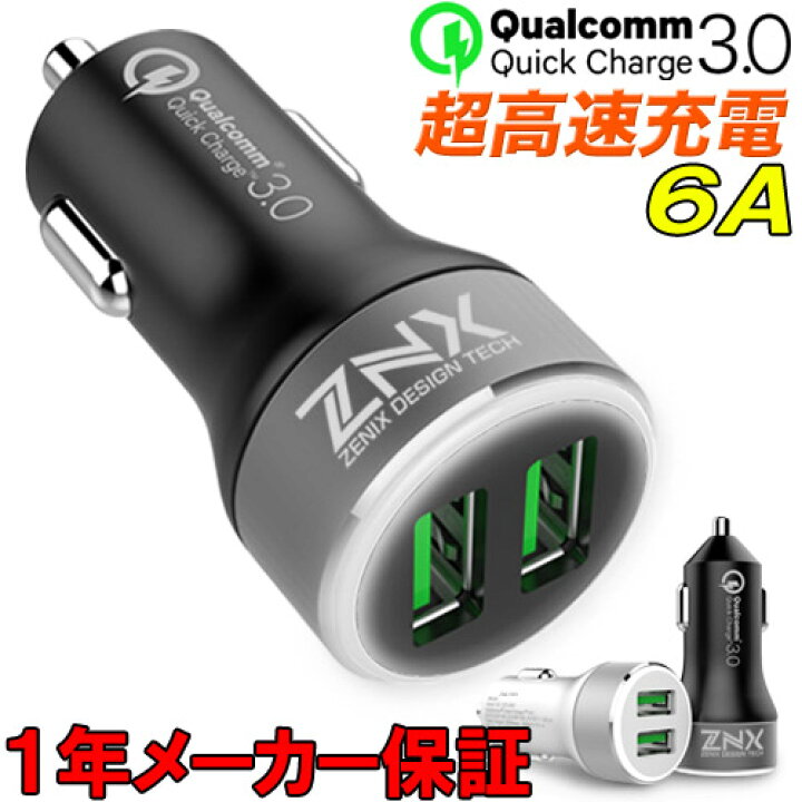 楽天市場 Qc3 0 X 2ポート 小型 高出力 6a 36w シガーソケット Usb Led ライト 充電器 チャージャー 急速充電 カーチャージャー Qualcomm Quick Charge 3 0 2口 12v 24v 大型車 Iphone スマホ スマートフォン タブレット アイコス モバイルバッテリー アイフォン