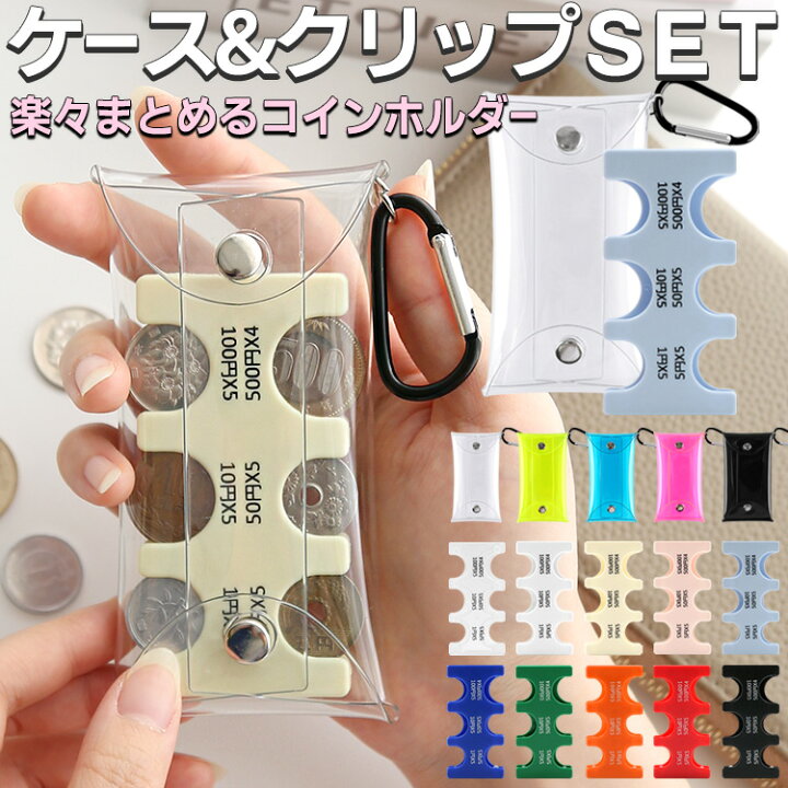 楽天市場】【スタート2時間15%OFF】コインホルダー カラビナ付き 