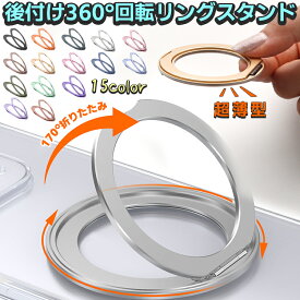 【土曜日限定8%OFF条件なし】Magsafe対応 スマホリング スマホ リング スマホグリップ ホールドリング マグネット搭載 スマートフォン リング付きiPhone 17 iPhone16 iPhone15 iPhone 14 iPhone13 スタンド 360°回転 スリム 薄型 軽量 おしゃれ かわいい 韓国
