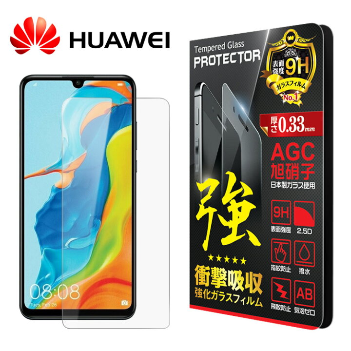 楽天市場】【本日24H限定5%OFF】HUAWEI P30 Lite フィルム 保護  