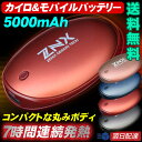 【7時間連続発熱/5000mAh】 モバイルバッテリー & カイロ 寒さ対策 冷え性対策 充電式カイロ コンパクトサイズ usb 電気カイロ 充電器 ハンドウォ...