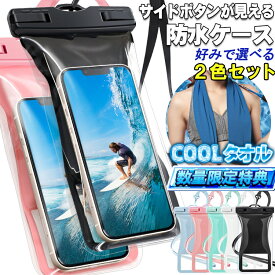 【本日24時まで10%OFFクーポン】防水ケース 2枚セット 水に浮く 防水 スマホ ストラップ付き クールタオル付き 携帯 IPX8 操作可能 iPhone iPhone16 pro max plus ホームボタン操作 顔認証 Android 大きめ 多機種対応 防水スマホケース 水中撮影 スマートフォン 小物入れ