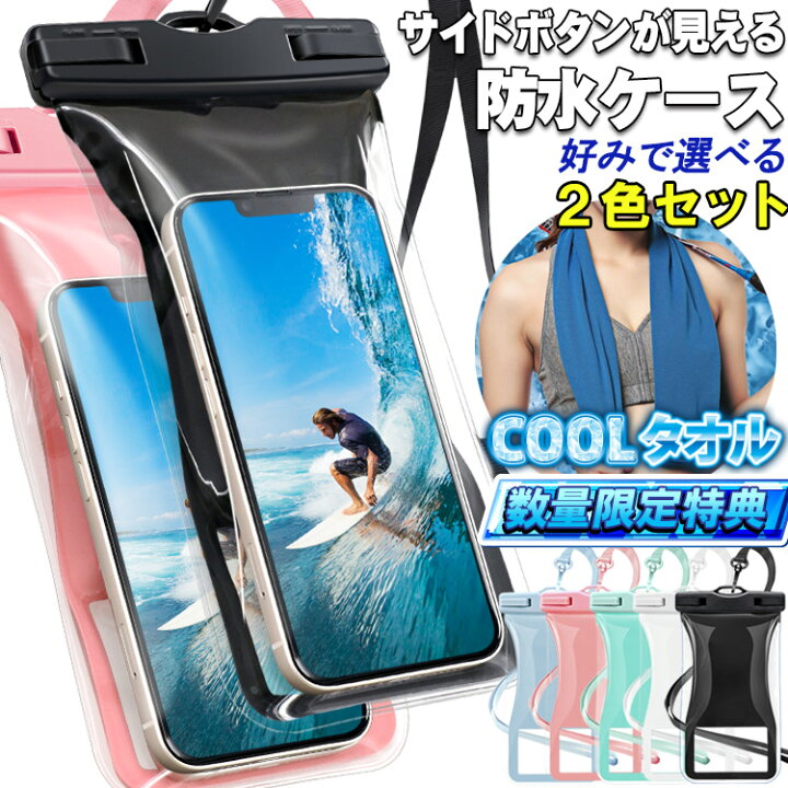 楽天市場】2枚セット 水に浮く 防水 スマホ 防水ケース ストラップ付き 