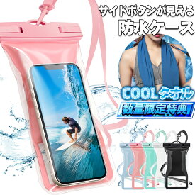 【本日24時まで10%OFFクーポン】\ クールタオル付き / 防水ケース 水に浮く 防水 スマホ ストラップ付き 携帯 IPX8 操作可能 iPhone iPhone16 pro max plus ホームボタン操作 顔認証 Android 大きめ 多機種対応 防水スマホケース 水中撮影 プール スマートフォン 小物入れ
