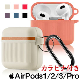 Airpods proケース / airpodsケース pro 第2世代 カラビナ付 シリコン 可愛い airpods 第3世代 カバー おしゃれ 韓国 airpods2 第1世代 ソフトケース ワイヤレス充電対応 シンプル 耐衝撃 第三世代