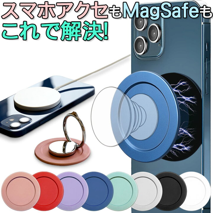 楽天市場 Magsafe充電 スマホアクセ対応 Magsafe対応 プレート ベース 金属 ワイヤレス充電 メタル スマホリング用 スマホスタンド用 Iphone14 Iphone14 Plus Iphone14 Pro Iphone14 Pro Max Iphone14pro Promax Iphone13 Iphone12 ワイヤレス Magsafe マグセーフ