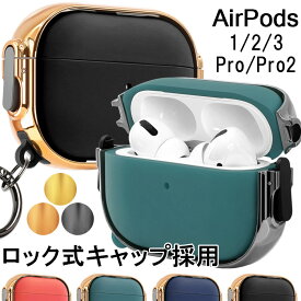 airpods pro2 ケース【爆弾セール+P5倍】airpods pro airpods proケース ロック式キャップ カラビナ付き pro2ケース おしゃれ airpods3 ケース かわいい airpodspro2 第3世代 韓国 エアーポッズ 保護 第2世代 耐衝撃 リング付き