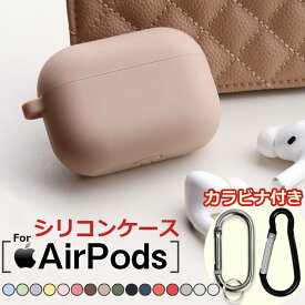 Airpods proケース / AirPods ケース カラビナ付 シリコン airpods3 可愛い airpods 第3世代 カバー おしゃれ 韓国 airpodspro ソフト ワイヤレス充電対応 シンプル 耐衝撃 第1世代 第2世代 第3世代