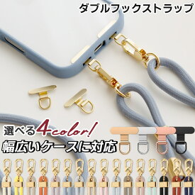 【本日24時まで5%OFFクーポン】2箇所 スマホ ストラップ ホルダー ショルダー スマホストラップ おしゃれ ショルダーストラップ 肩掛け 首掛け スマートフォン Android アンドロイド 携帯 かわいい 落下防止 ネックストラップ 韓国