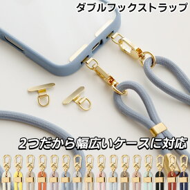 【7月13日限定クーポン】2箇所 スマホ ストラップ ホルダー ショルダー スマホストラップ おしゃれ ショルダーストラップ 肩掛け 首掛け スマートフォン Android アンドロイド 携帯 かわいい 落下防止 ネックストラップ 韓国