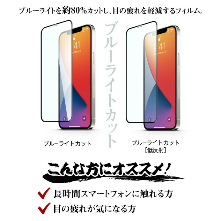 楽天市場】【クリア/ブルーライトカット/覗き見防止/低反射】 iPhone13 ガラスフィルム iPhone12 保護フィルム iPhone11 フィルム iphone 13pro 13promax 13mini iPhone 12pro 12promax 11pro 11promax 液晶 全面保護 日本製 強化ガラス iPhone xr xs アンチグレア 9H ... 楽天市場】【クリア/ブルーライトカット/覗き見防止/低反射】 iPhone13 ガラスフィルム iPhone12 保護フィルム iPhone11 フィルム iphone 13pro 13promax 13mini iPhone 12pro 12promax 11pro 11promax 液晶 全面保護 日本製 強化ガラス iPhone xr xs アンチグレア 9H ...
