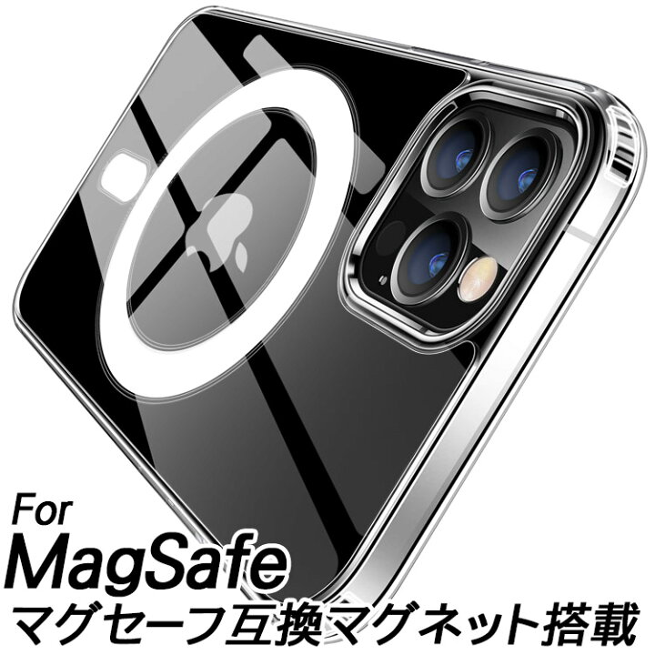 保存版】 Apple iPhone 13 MagSafe対応 クリアケース