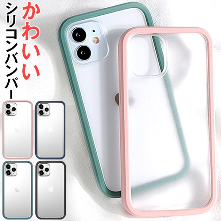 楽天市場 半額 P5倍 Iphone12 Mini ケース クリア Iphone12 Pro Max バンパー型 カバー シリコン Iphone 12promax Iphone 12mini 背面 マット マットクリア 耐衝撃 衝撃吸収 韓国 ワイヤレス充電 スマホケース Iphoneケース フレームのみ おしゃれ シリコンケース