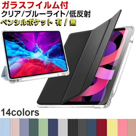 【感謝祭10時から合計12%OFF】【ガラスフィルム付き クリア | ブルーライトカット | 低反射】iPad ケース 11インチ Pro M4 M5 Air M2 M3 iPad mini7 A17 pro ケース A16 カバー 第10世代 第9世代 Air6 iPad Proケース iPadケース mini6 Air5 ペン収納 耐衝撃