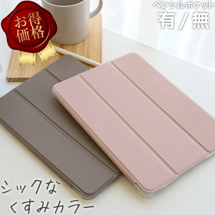 楽天市場】【本日限定10%OFF+P5倍】【わけあり】ipad ケース 第10世代 