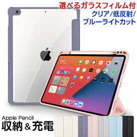 【本日限定合計14%OFF】【ガラスフィルム付き クリア/ブルーライト/低反射】iPad ケース 第10世代 iPad A16 ケース iPad Air M2 M3 mini A17 iPad Pro ケース iPad Pro M4 M5 11インチ Air 第5世代 mini 第4世代 mini6 Air5 10.9 8.3インチ ペン収納
