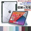 【ガラスフィルム付き/クリア/ブルーライトカット/低反射】iPad 第10世代 ケース iPad Pro 第4世代 第3世代 iPad ケー…