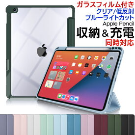 iPad ケース 第10世代【24時間限定クーポン】【ガラスフィルム付き クリア | ブルーライト | 低反射】 iPad Pro ケース 第9世代 iPad Air カバー 第8世代 第7世代 mini6 Air5 pro 11 10.9 10.2 8.3 インチ フィルム付き 耐衝撃 ペン収納 11インチ 第4世代 第3世代 かわいい